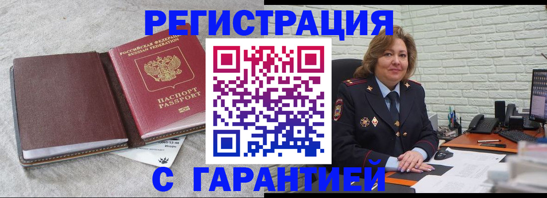 временная регистрация надежно в Заринске