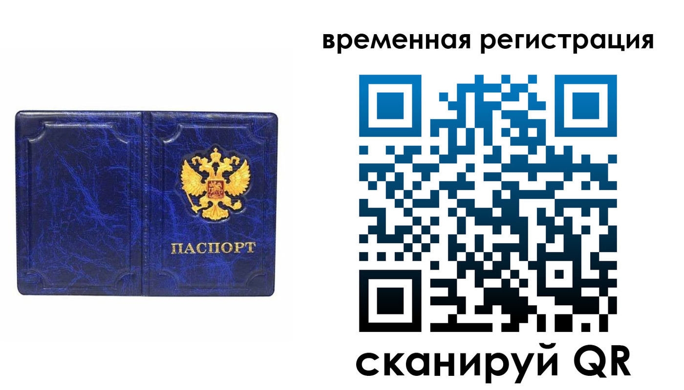 временная регистрация купить в Заринске