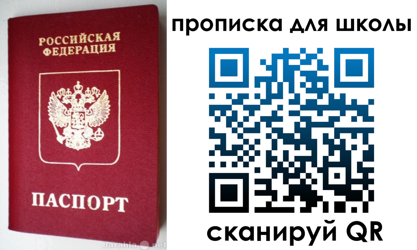 прописка от собственника в Заринске