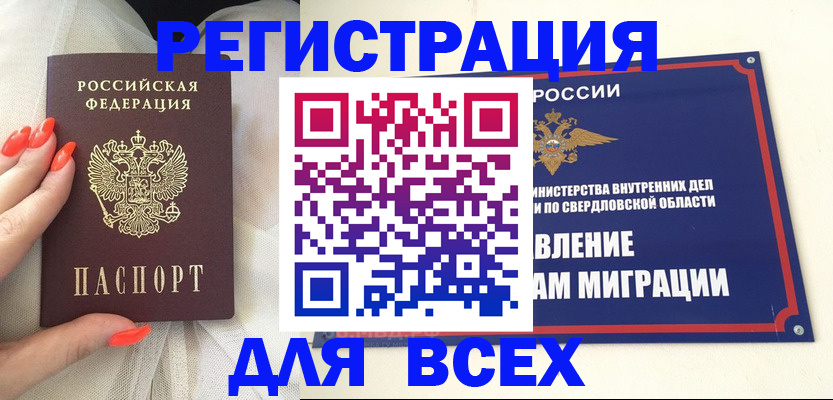 прописка иностранных граждан в Заринске