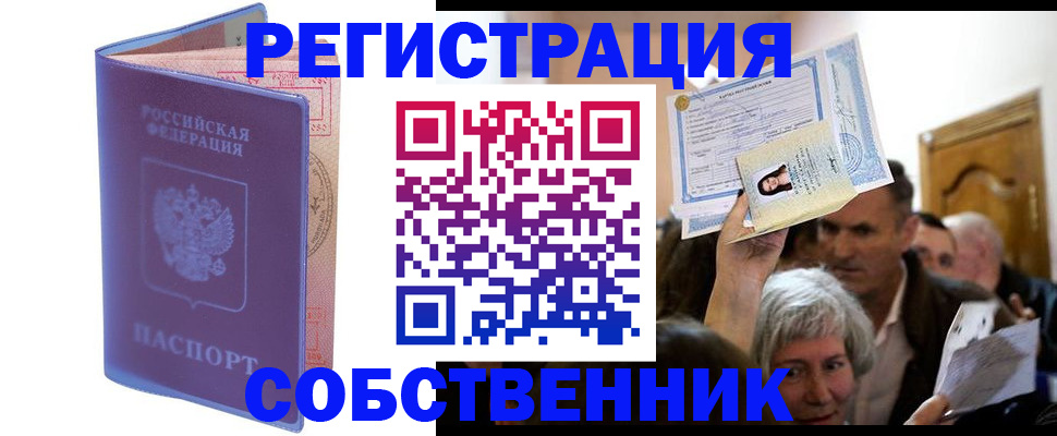 прописка 2025 в Заринске