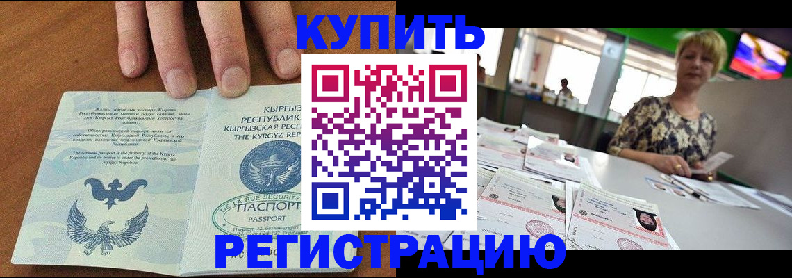 прописка от собственника в Заринске