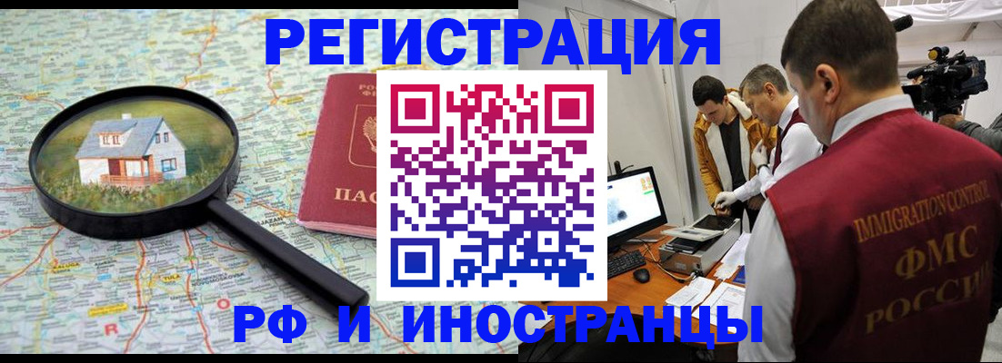 прописка законно в Заринске