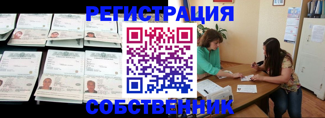 временная регистрация гарантия в Заринске